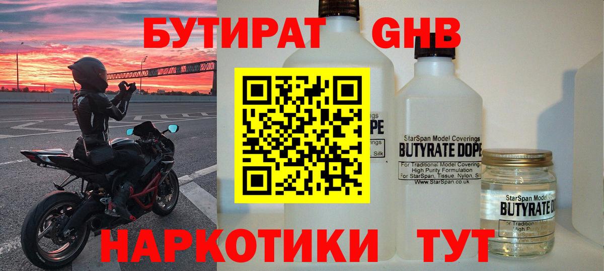 Ефремов  БУТИРАТ оксибутират  Вход с VPN 