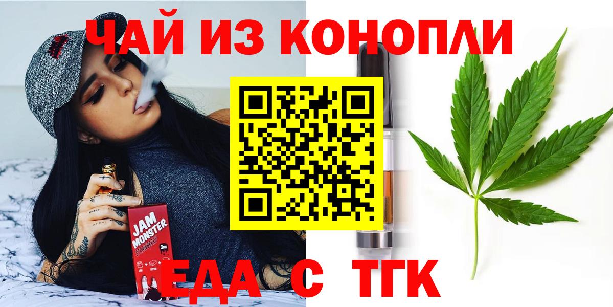 Еда ТГК конопля  Вход с VPN  Ефремов 