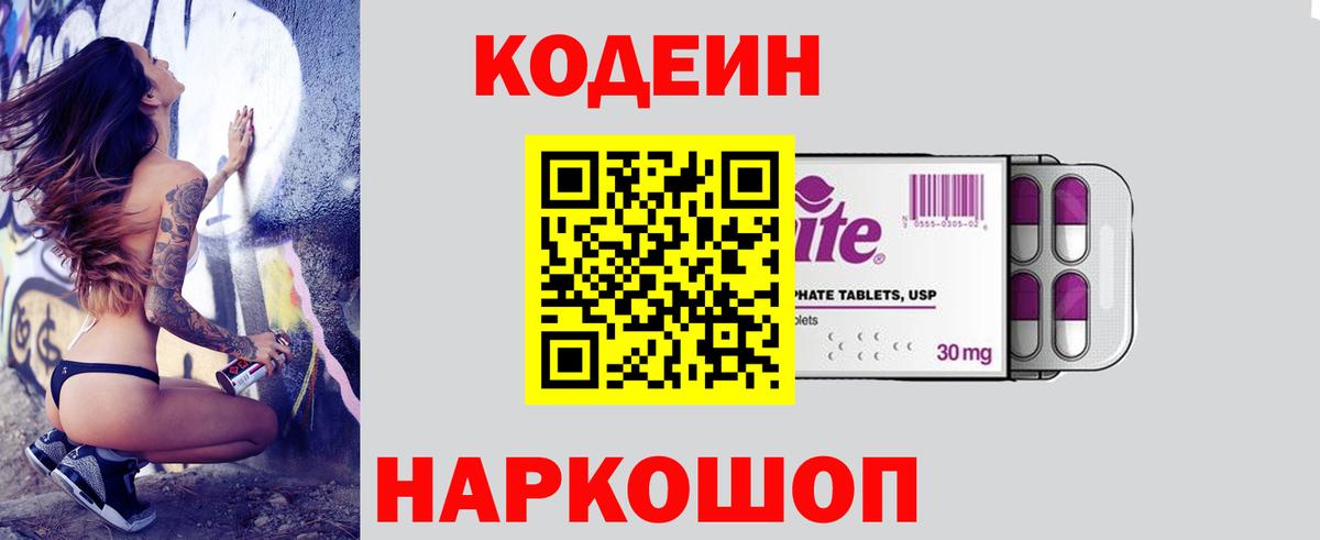 Codein Purple Drank  Кодеин напиток Lean (лин)  Ефремов  Вход с VPN 