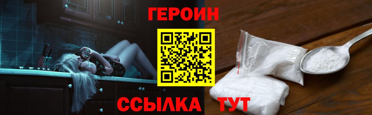 Героин  Героин Афган  Вход с VPN  Ефремов 