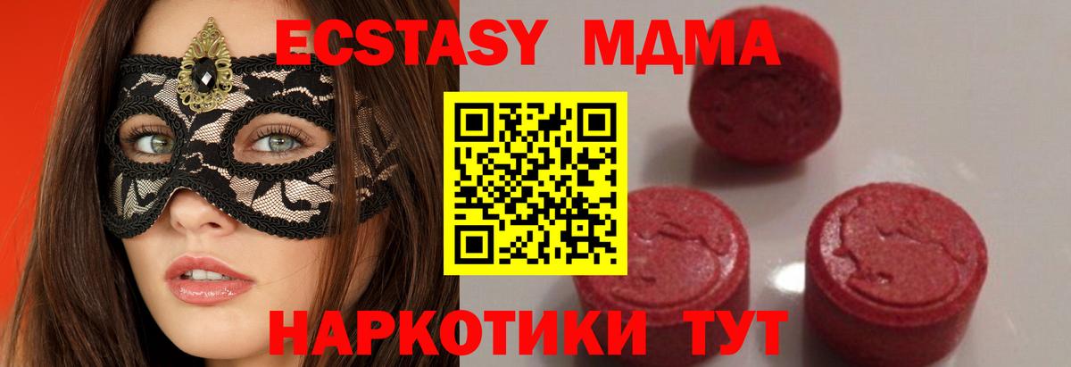 МДМА кристаллы  Вход с VPN  Ефремов  MDMA Molly 