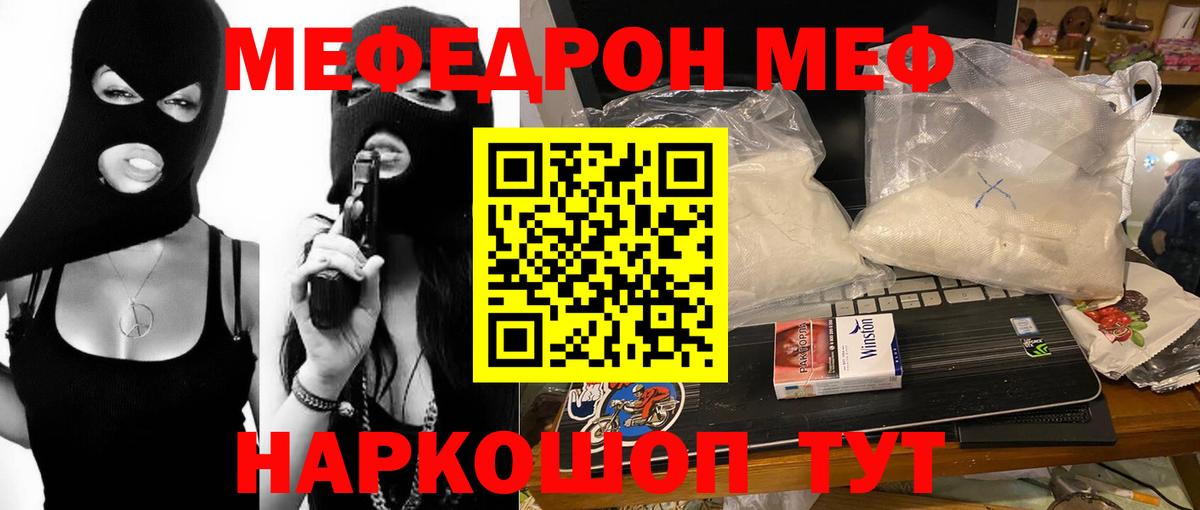 Ефремов  МЕФ 4 MMC  Меф 4 MMC  МЯУ-МЯУ  Вход с VPN 