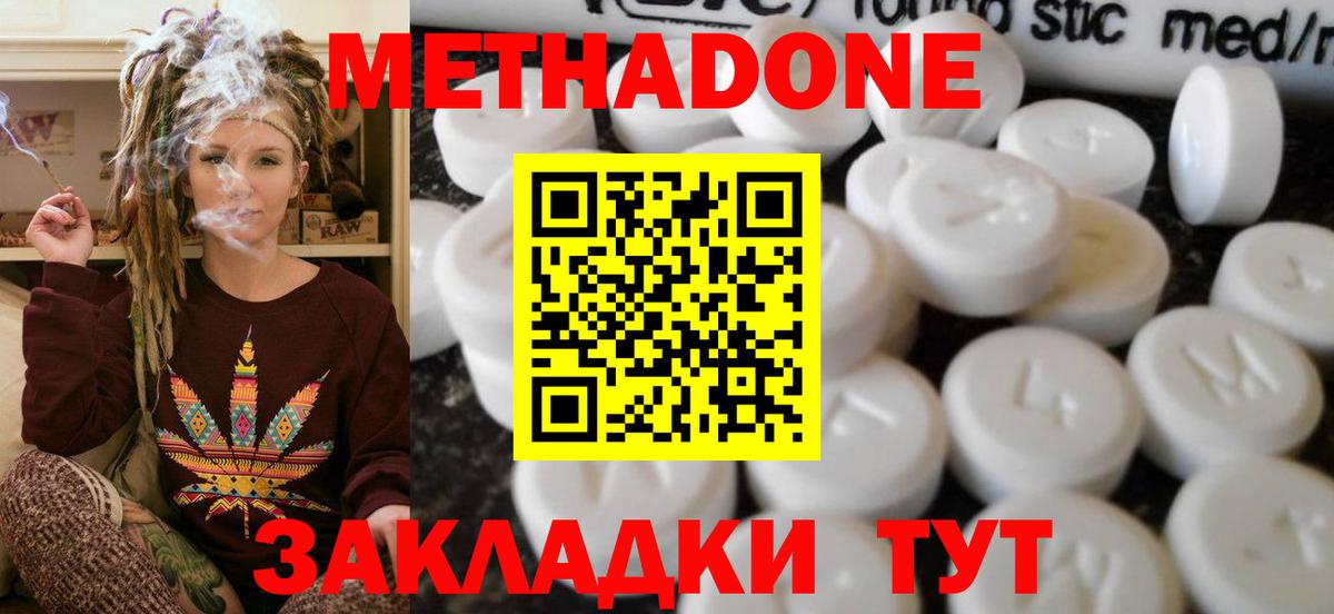 МЕТАДОН methadone  МЕТАДОН VHQ  Вход с VPN  Ефремов 