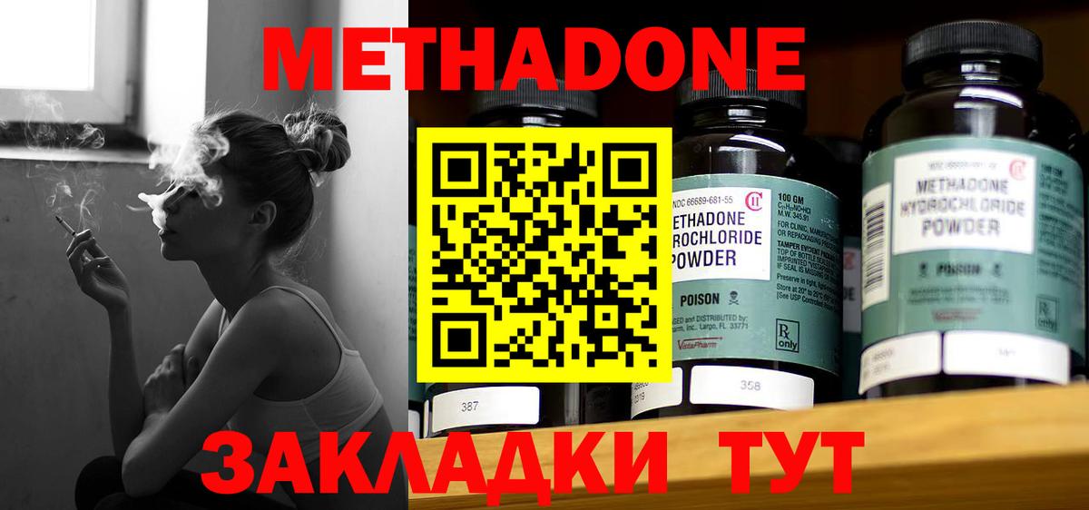 МЕТАДОН мёд Ефремов