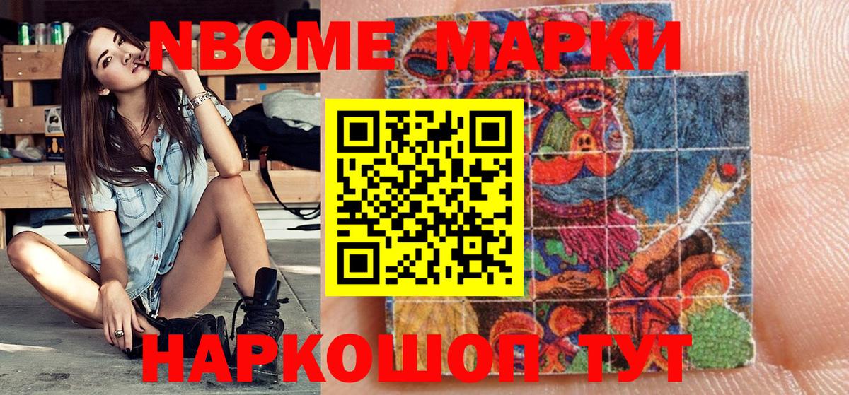 Марки N-bome 1500мкг  Марки N-bome 1500мкг  Ефремов  Вход с VPN 