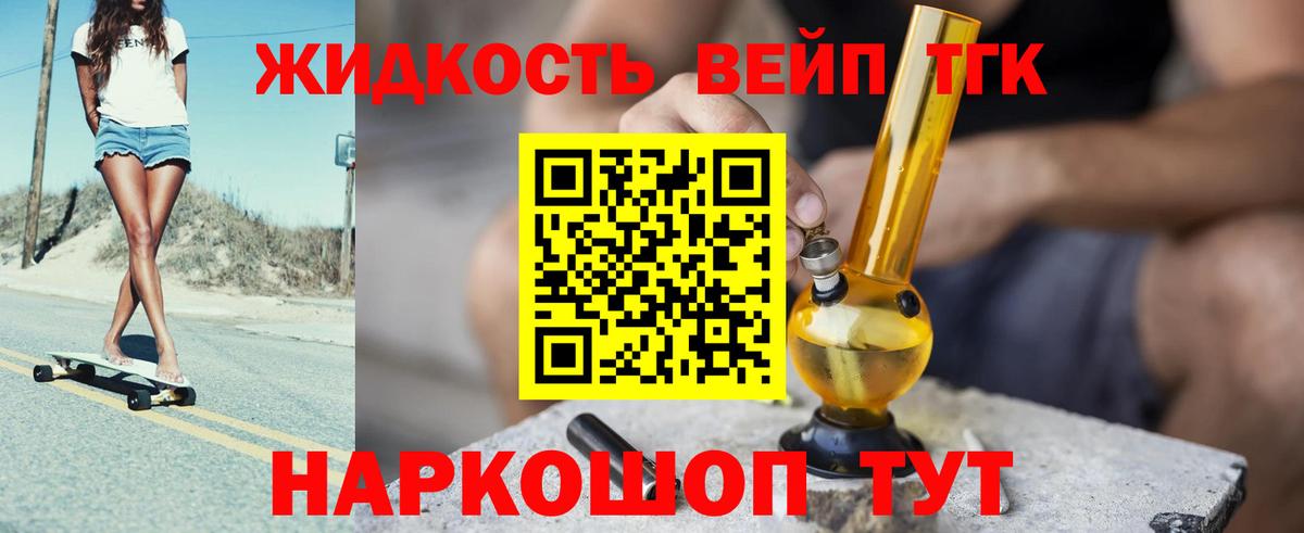 ТГК вейп с тгк  ТГК вейп  хочу   Вход с VPN  Ефремов 